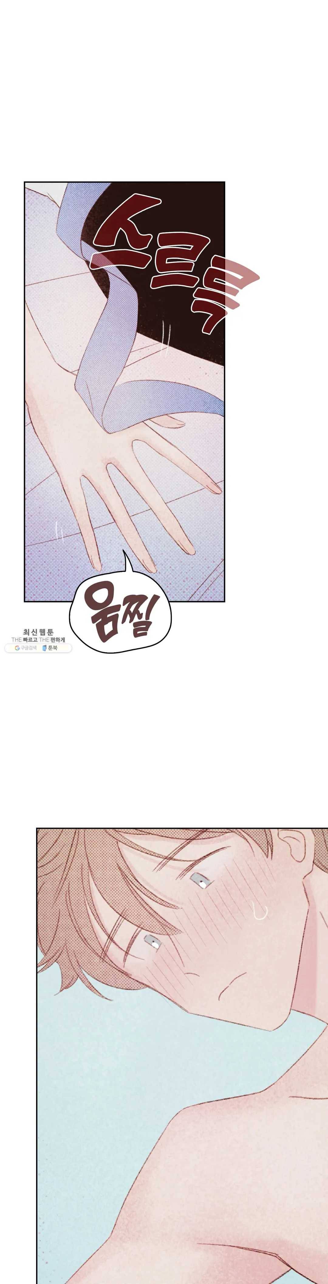 음란한 소꿉장난 15화 28