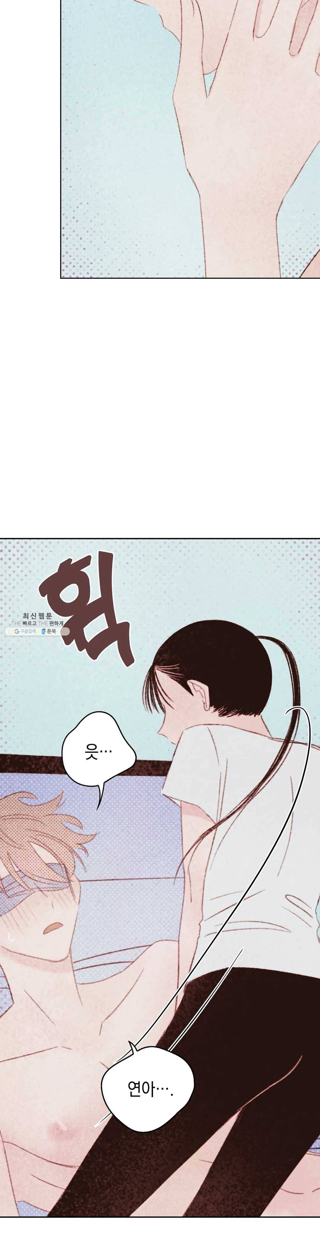 음란한 소꿉장난 15화 31
