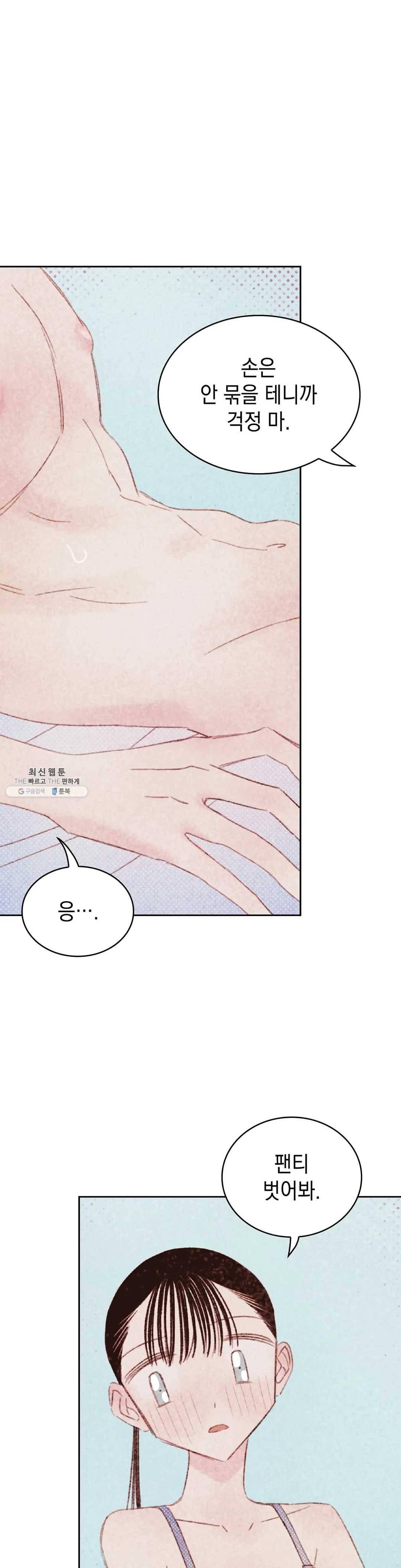 음란한 소꿉장난 15화 32
