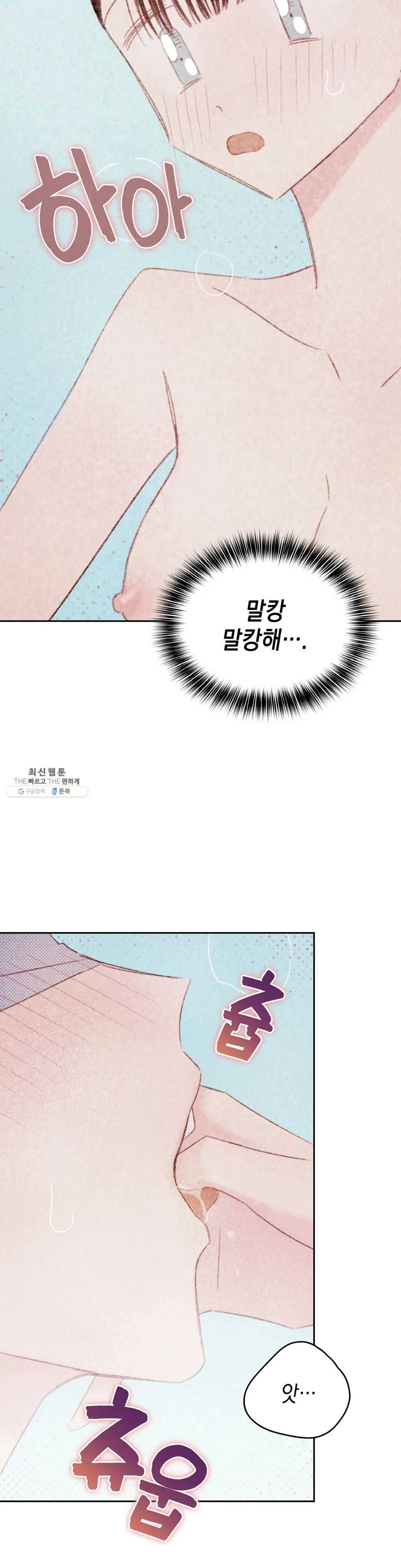 음란한 소꿉장난 15화 36