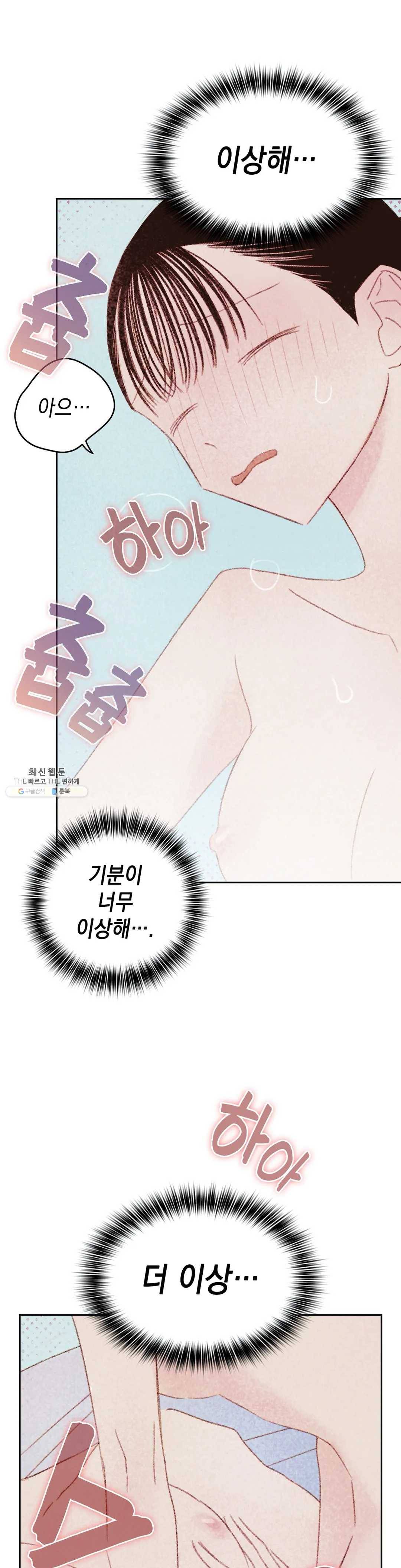 음란한 소꿉장난 15화 37