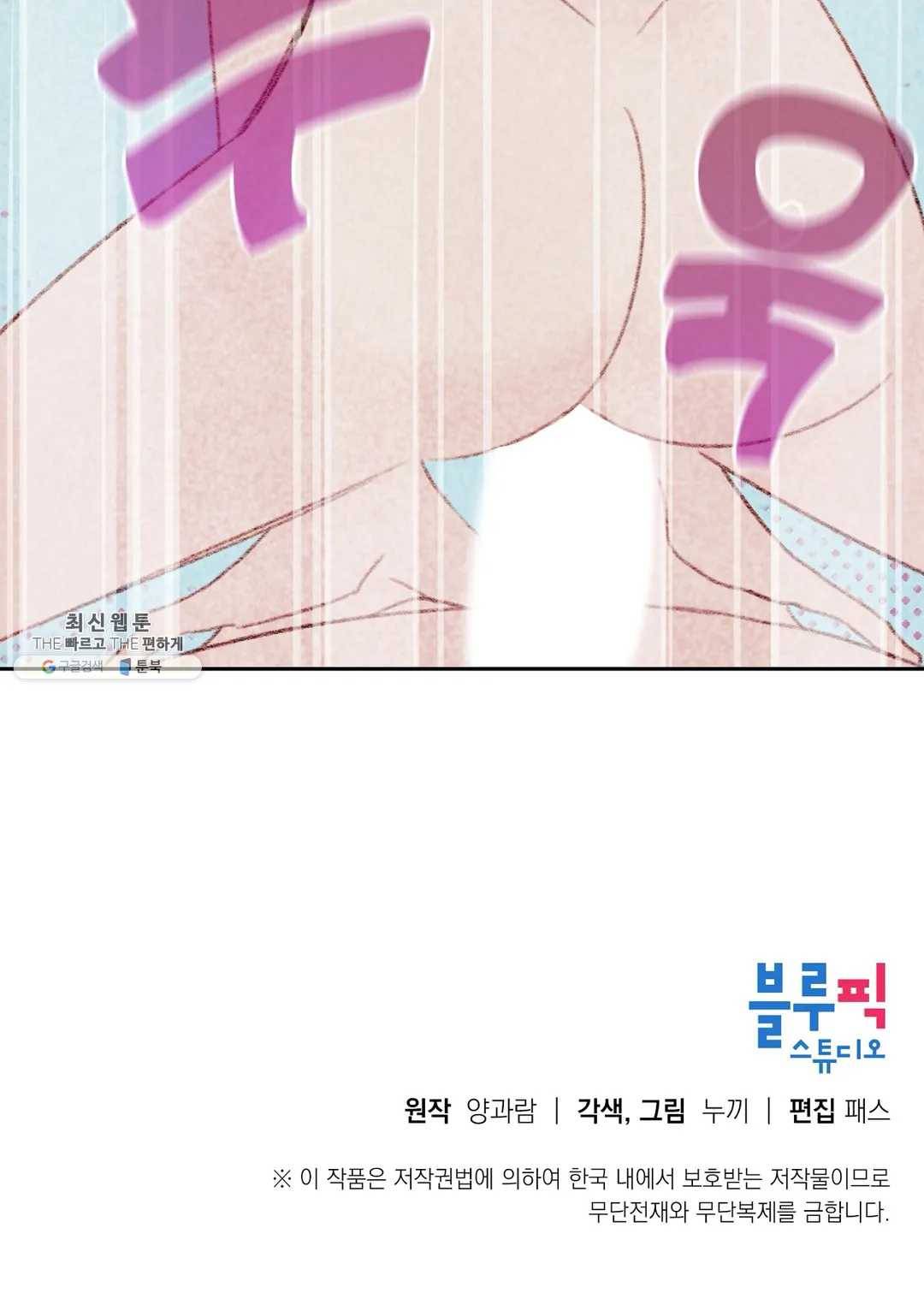 음란한 소꿉장난 15화 39