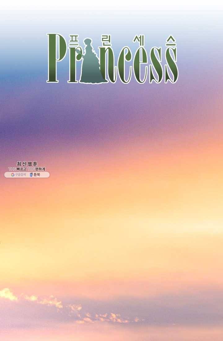 프린세스_012화 1