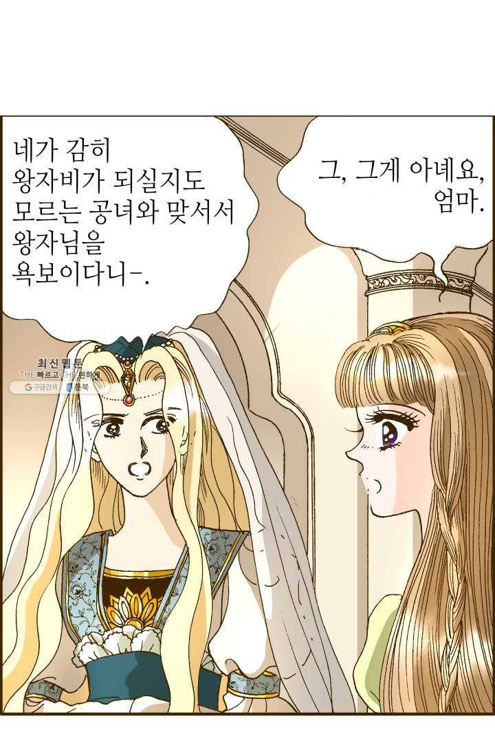 프린세스_012화 3