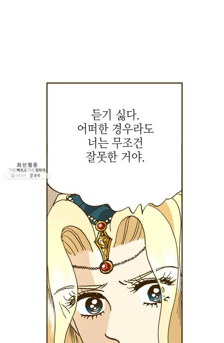 프린세스_012화 4