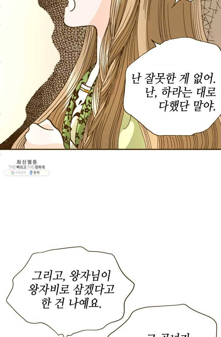 프린세스_012화 10