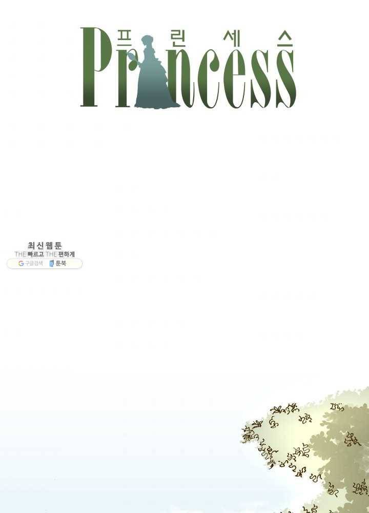 프린세스_025화 1