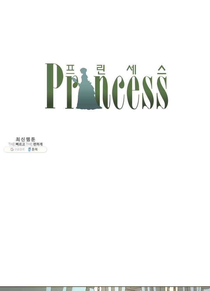 프린세스_035화 14