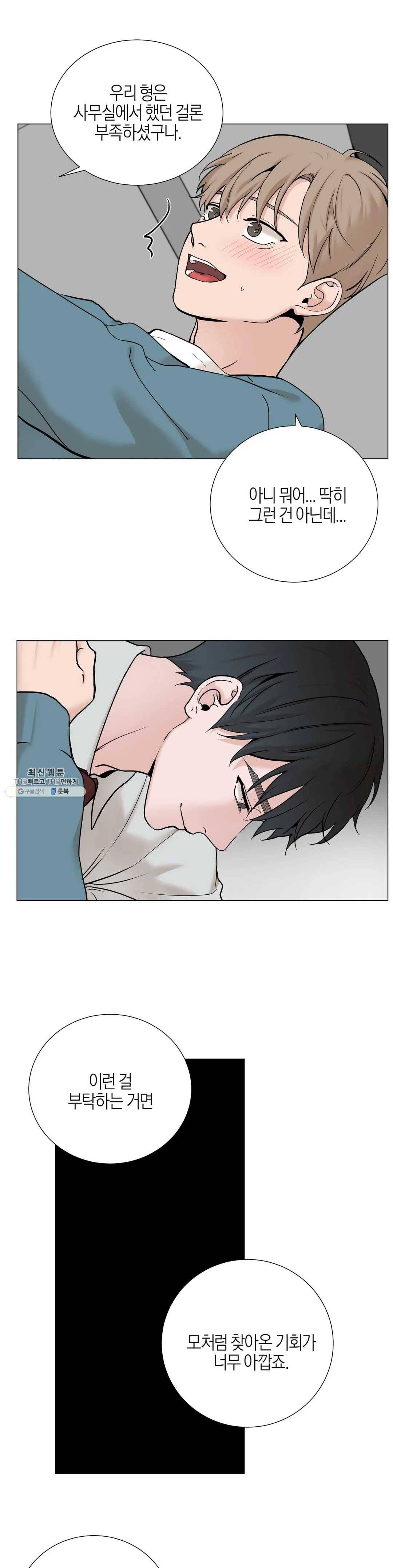 나의 수하 77화 1