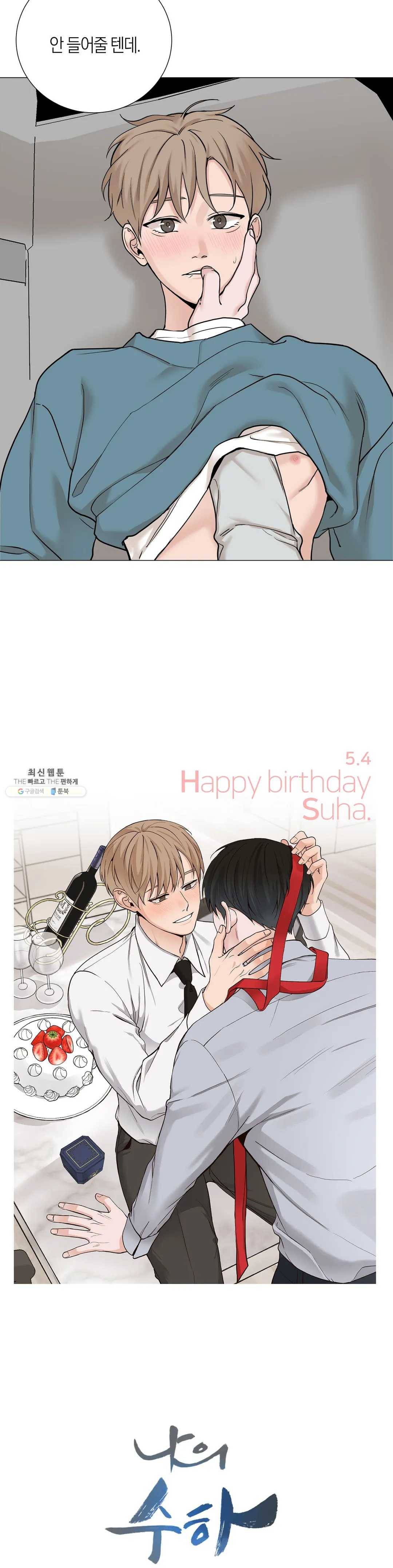 나의 수하 77화 2