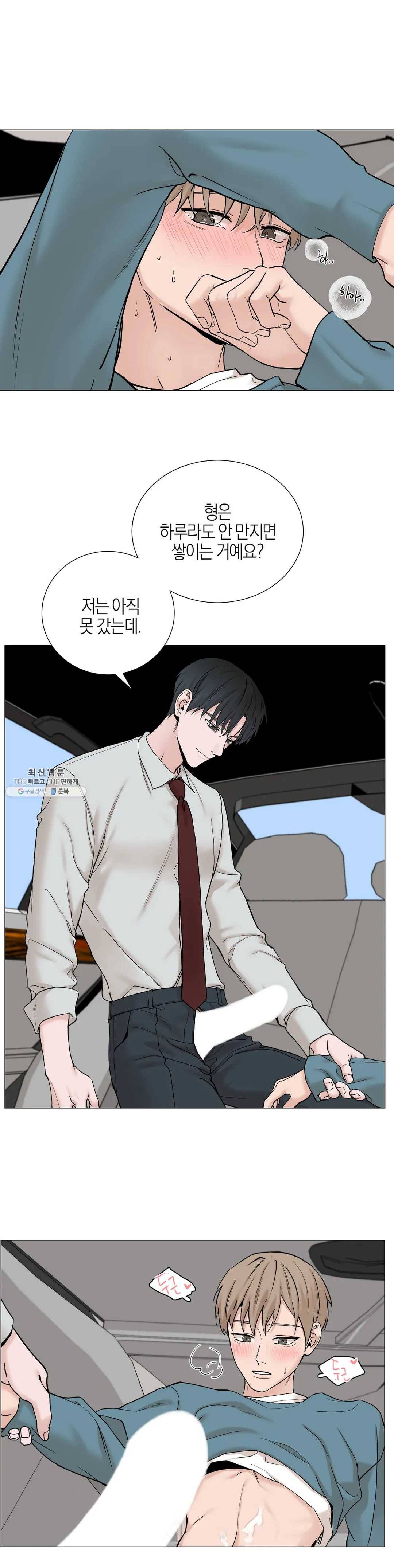 나의 수하 77화 4