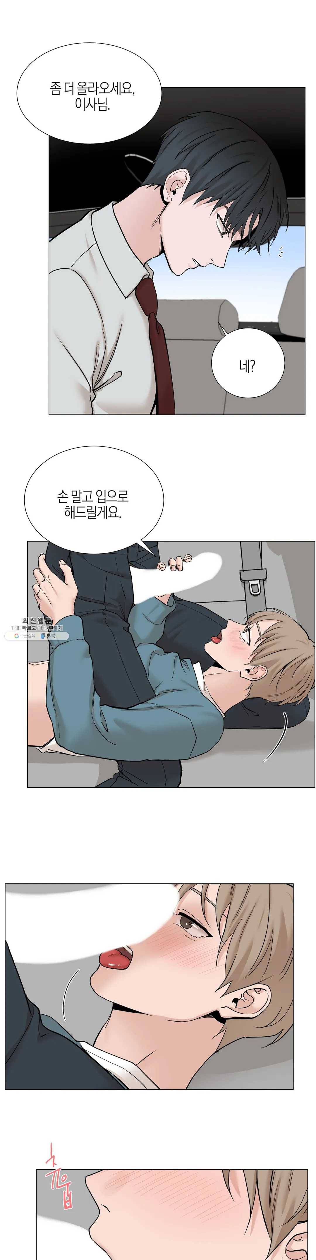 나의 수하 77화 5