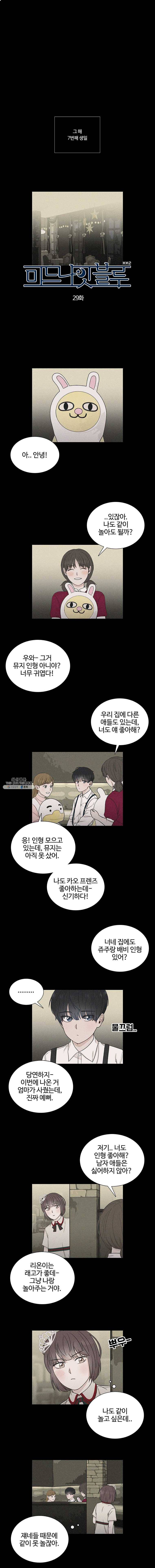 미드나잇 블루 29화 1