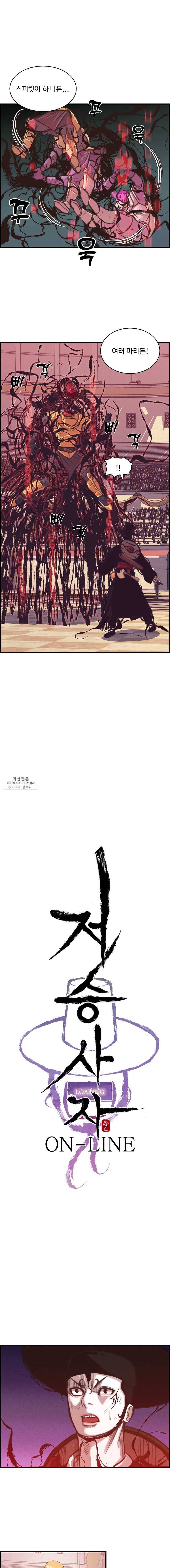 저승사자 온라인 37화 1