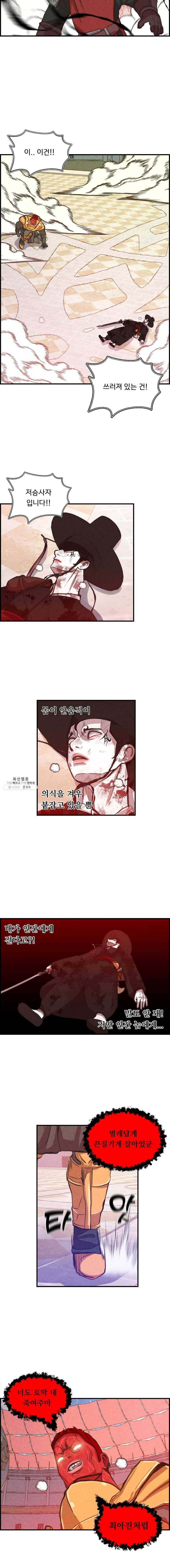저승사자 온라인 37화 14