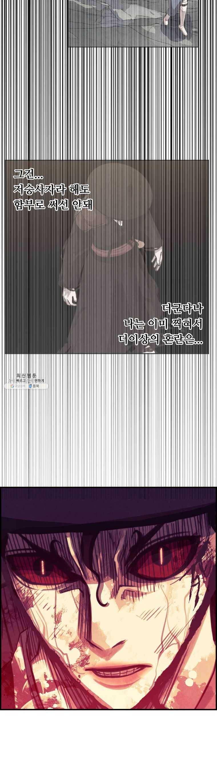 저승사자 온라인 37화 16
