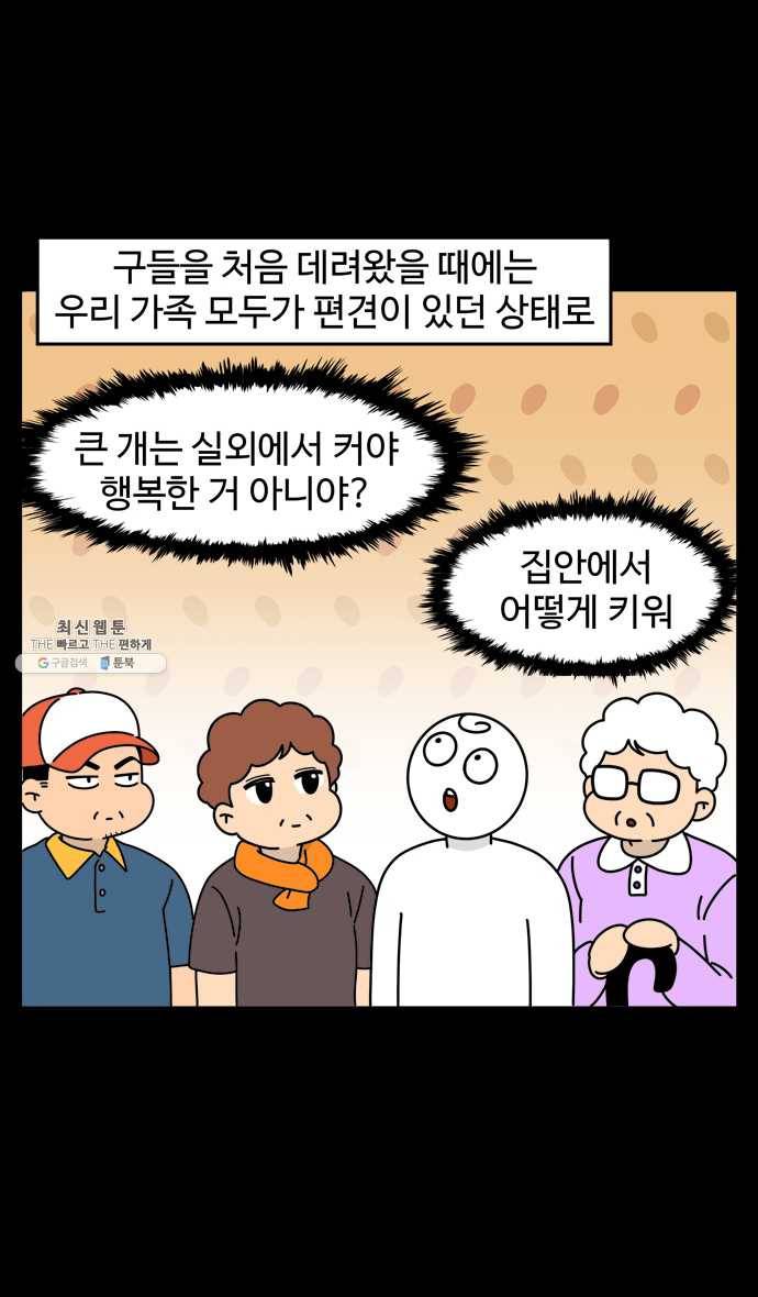 노곤하개 시즌4 43화 실외견과 실내견 3