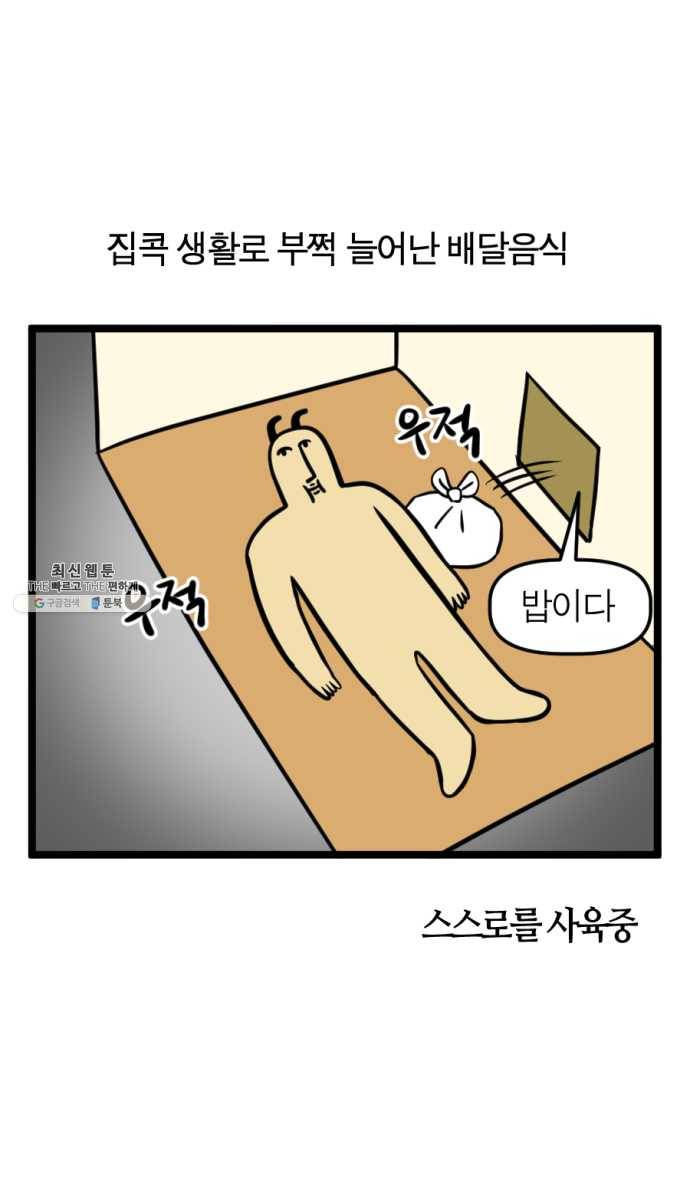 모죠의 일지 209화. 닭볶음탕의 행방불명 1