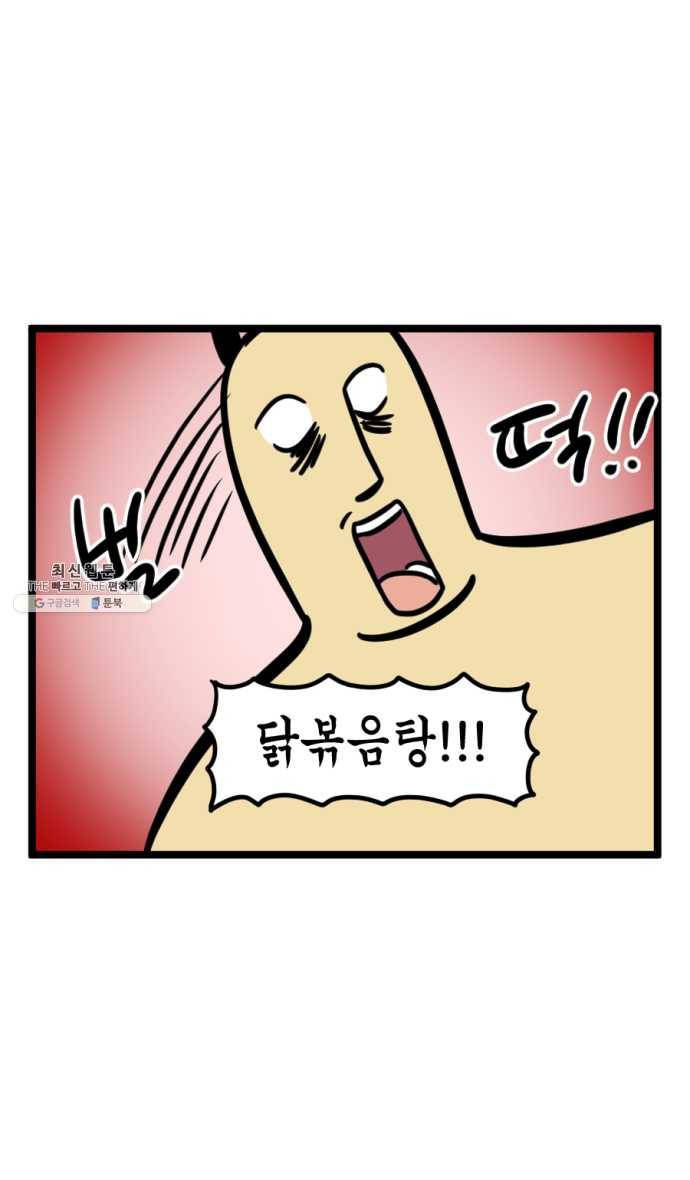 모죠의 일지 209화. 닭볶음탕의 행방불명 4