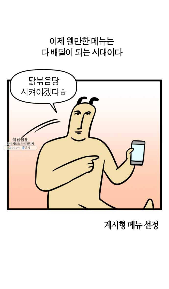 모죠의 일지 209화. 닭볶음탕의 행방불명 5