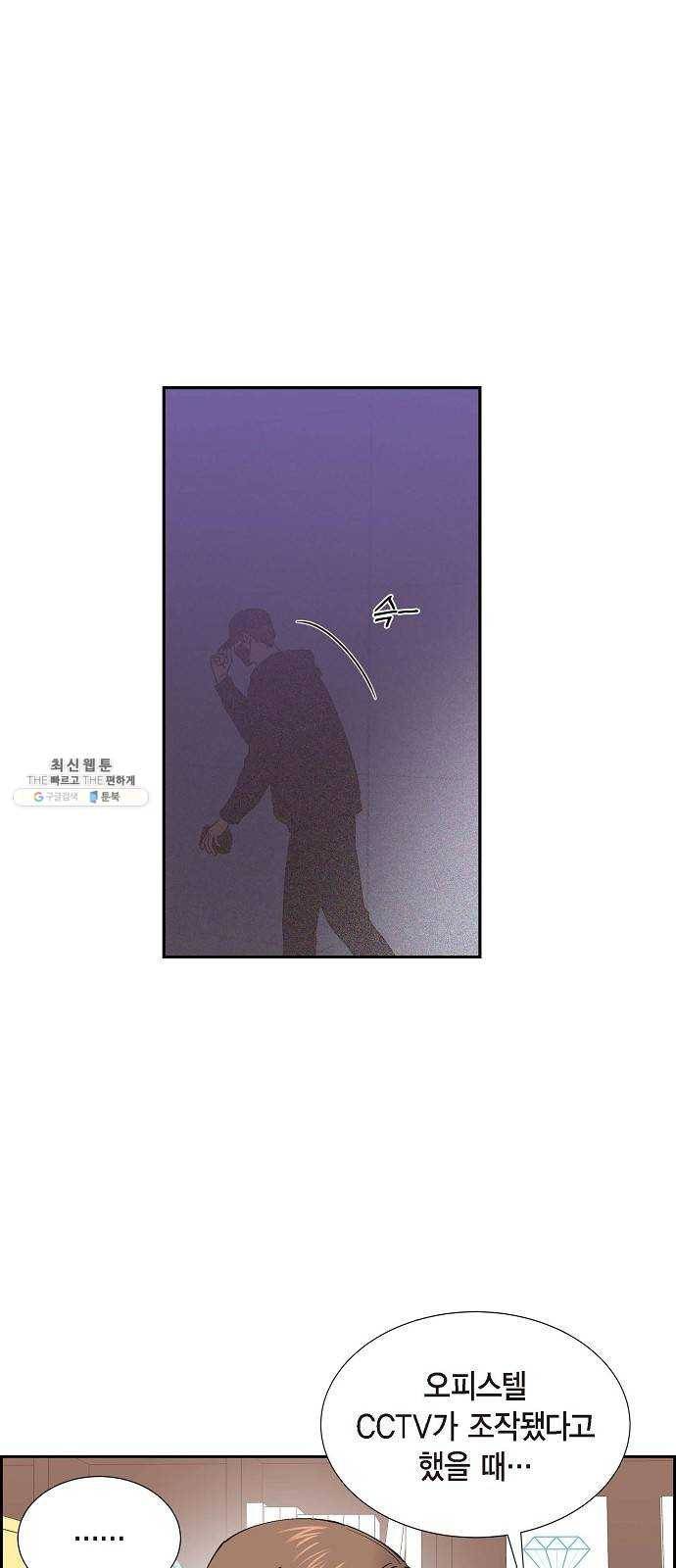 스캔들(네이버) 44화 1