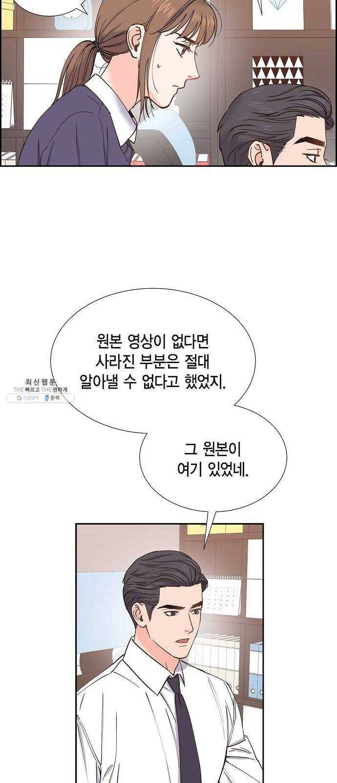 스캔들(네이버) 44화 2