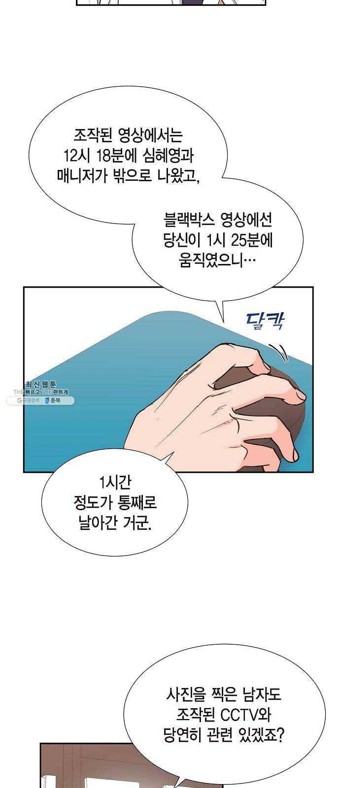 스캔들(네이버) 44화 3