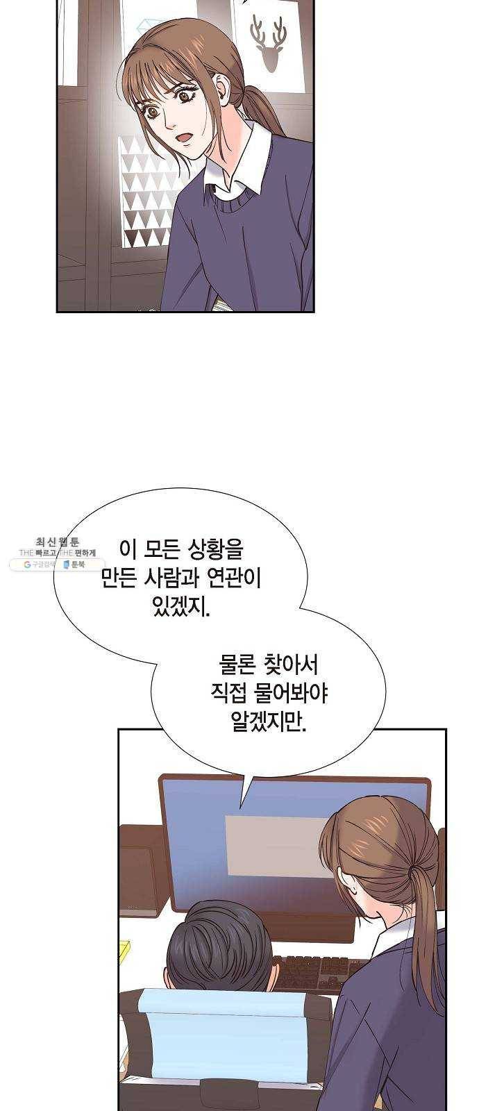 스캔들(네이버) 44화 4