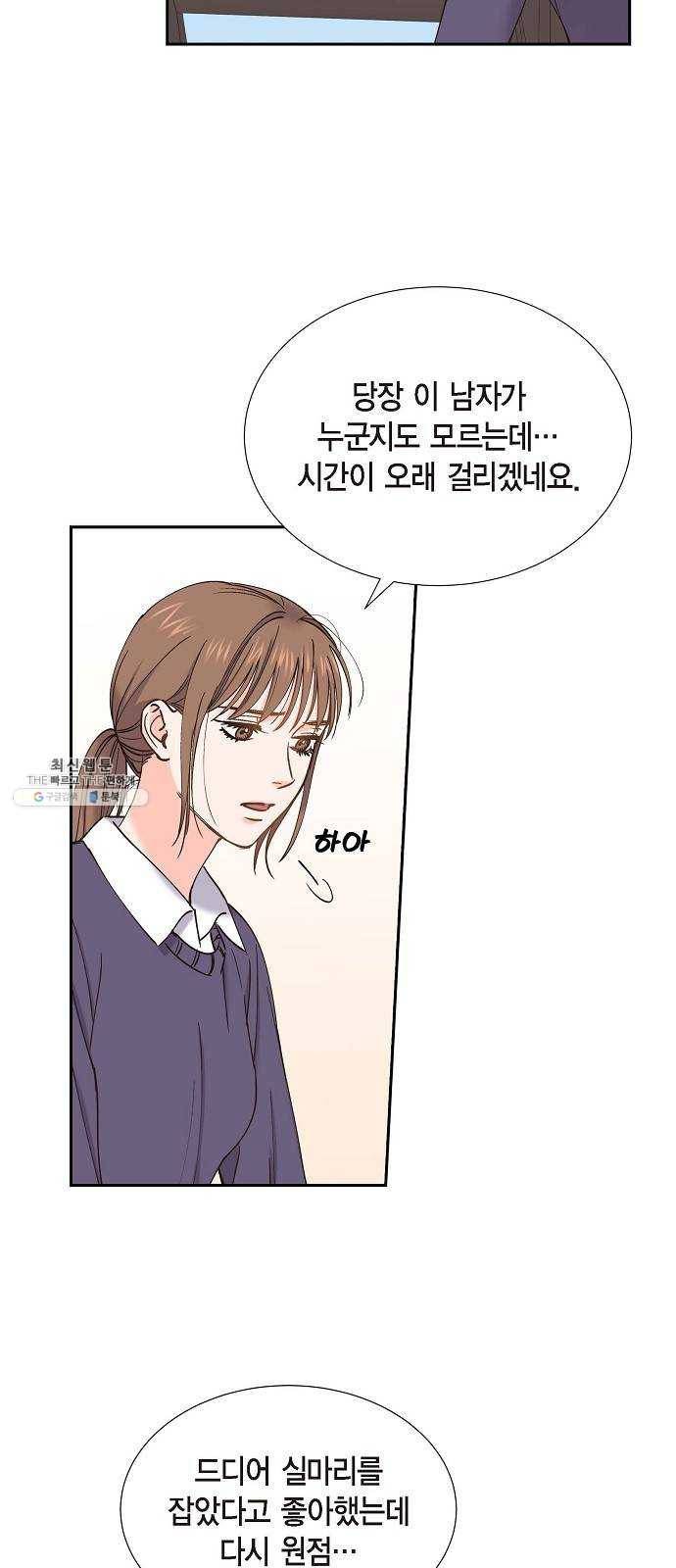 스캔들(네이버) 44화 5