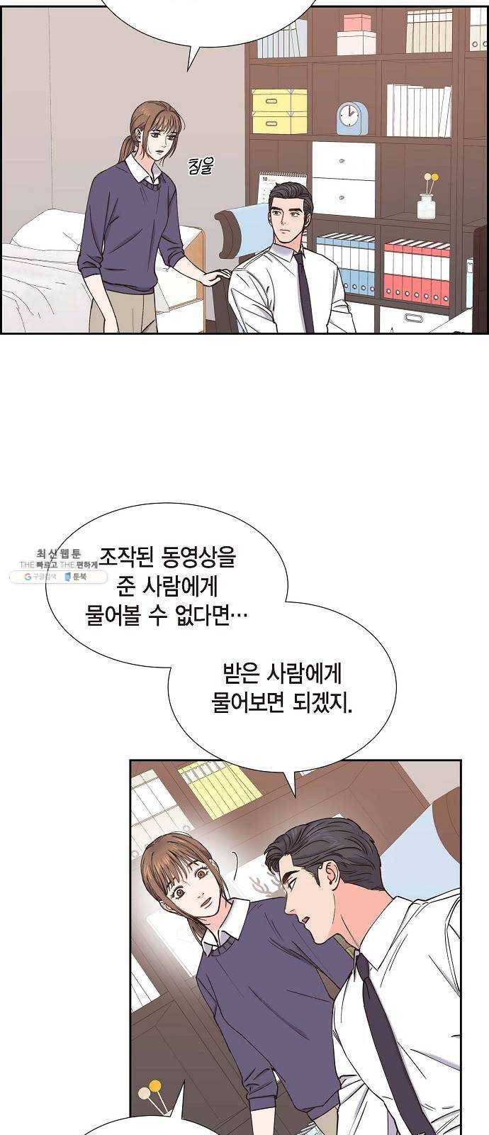 스캔들(네이버) 44화 6
