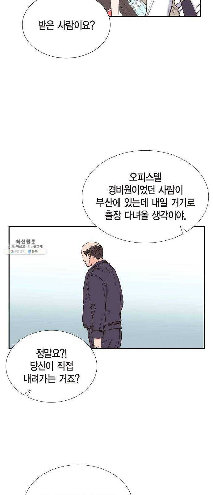 스캔들(네이버) 44화 7