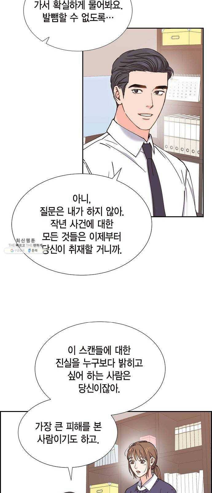 스캔들(네이버) 44화 8
