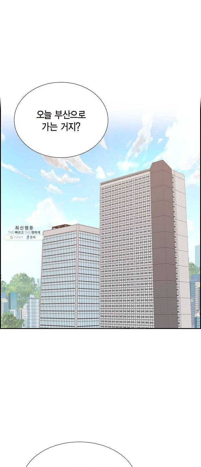 스캔들(네이버) 44화 10