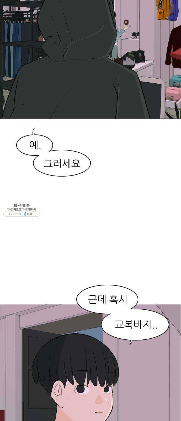 연놈 273화. 흘러가는 대로 떠다니는 조각배 (2) 4