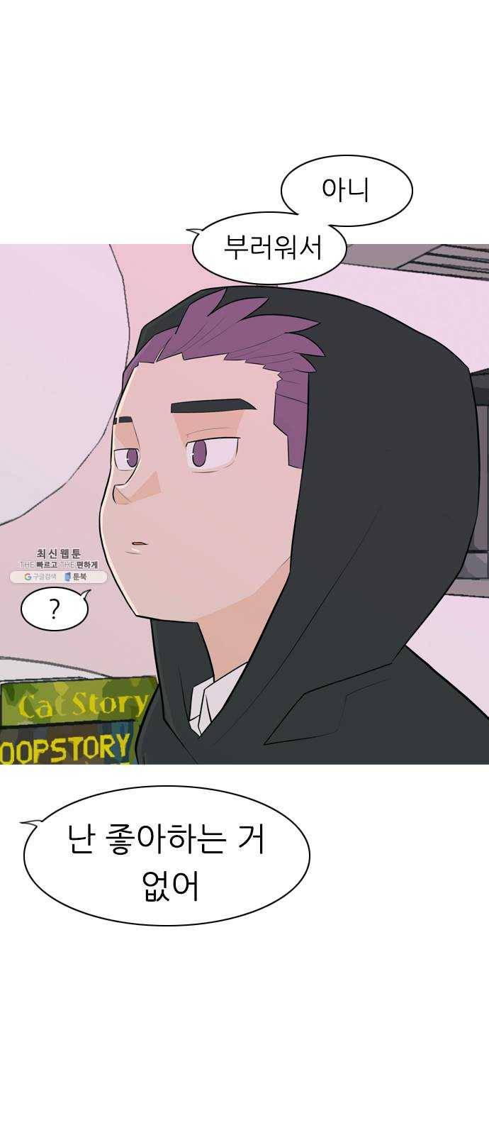 연놈 273화. 흘러가는 대로 떠다니는 조각배 (2) 8