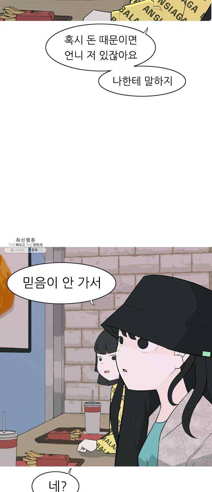 연놈 273화. 흘러가는 대로 떠다니는 조각배 (2) 14