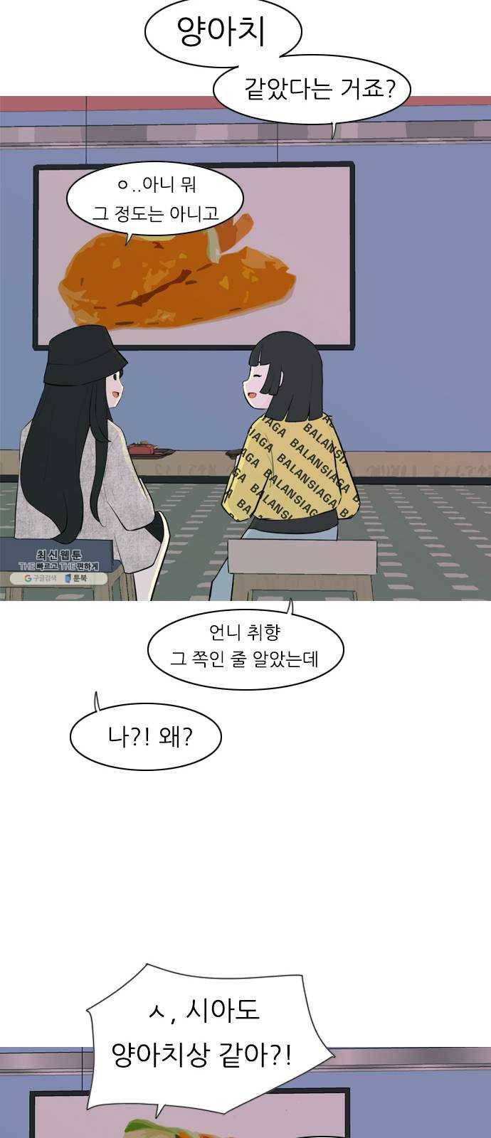 연놈 273화. 흘러가는 대로 떠다니는 조각배 (2) 17