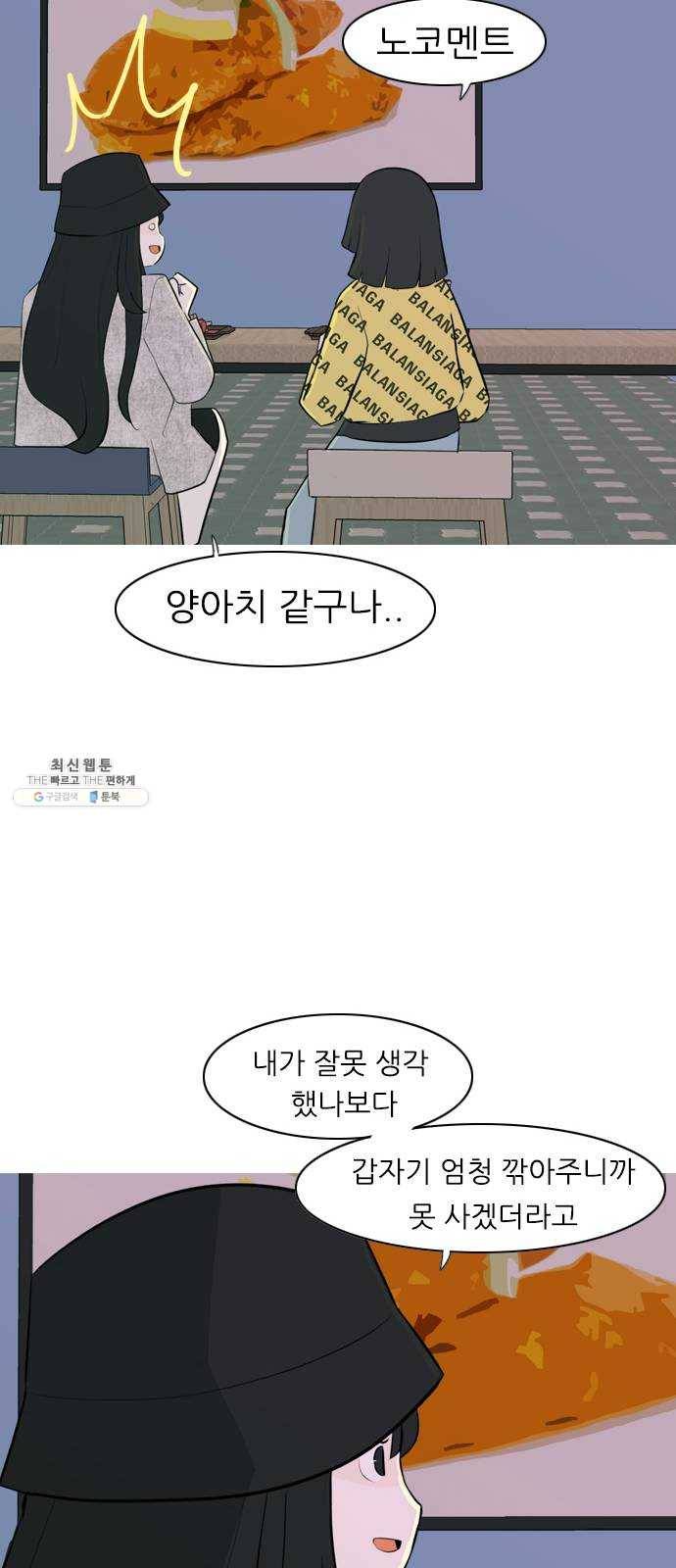연놈 273화. 흘러가는 대로 떠다니는 조각배 (2) 18