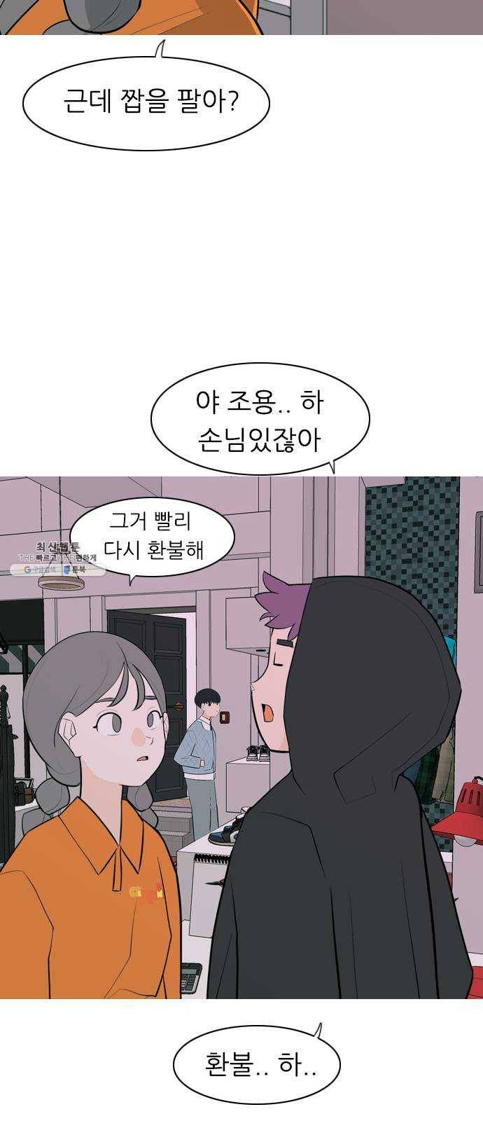 연놈 273화. 흘러가는 대로 떠다니는 조각배 (2) 28