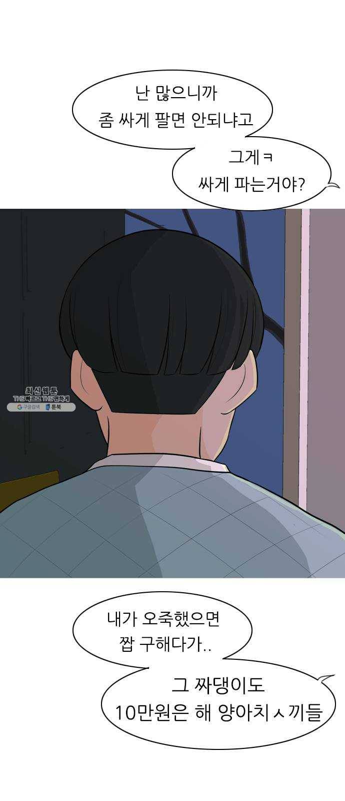 연놈 273화. 흘러가는 대로 떠다니는 조각배 (2) 31