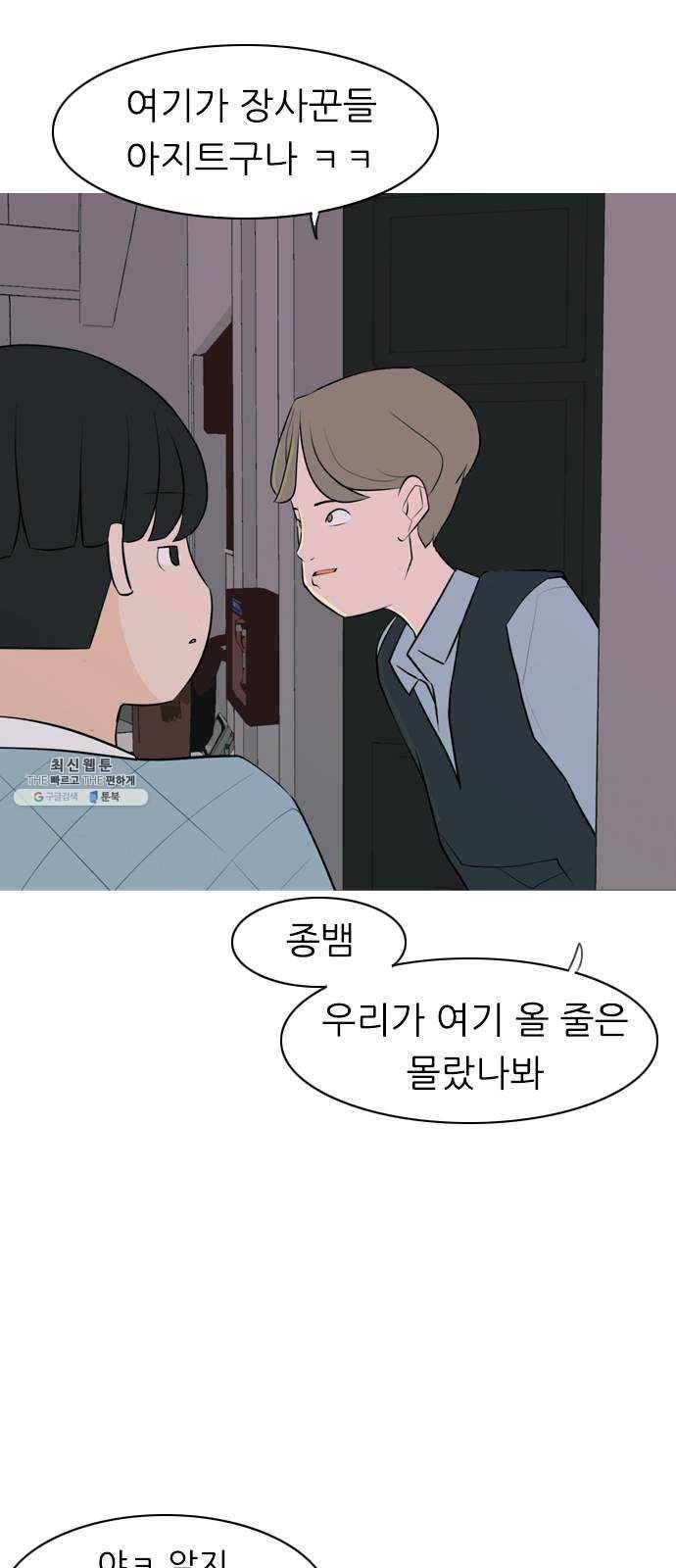 연놈 273화. 흘러가는 대로 떠다니는 조각배 (2) 35