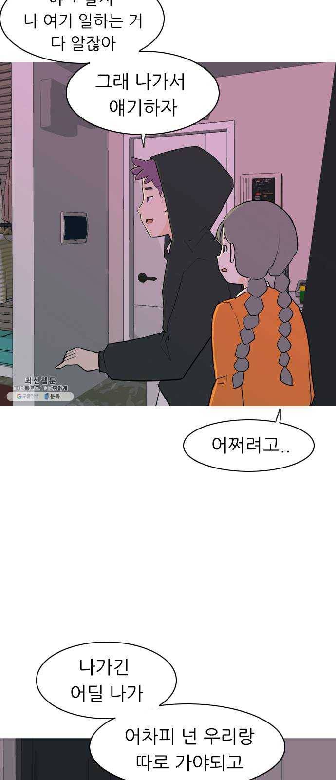 연놈 273화. 흘러가는 대로 떠다니는 조각배 (2) 36