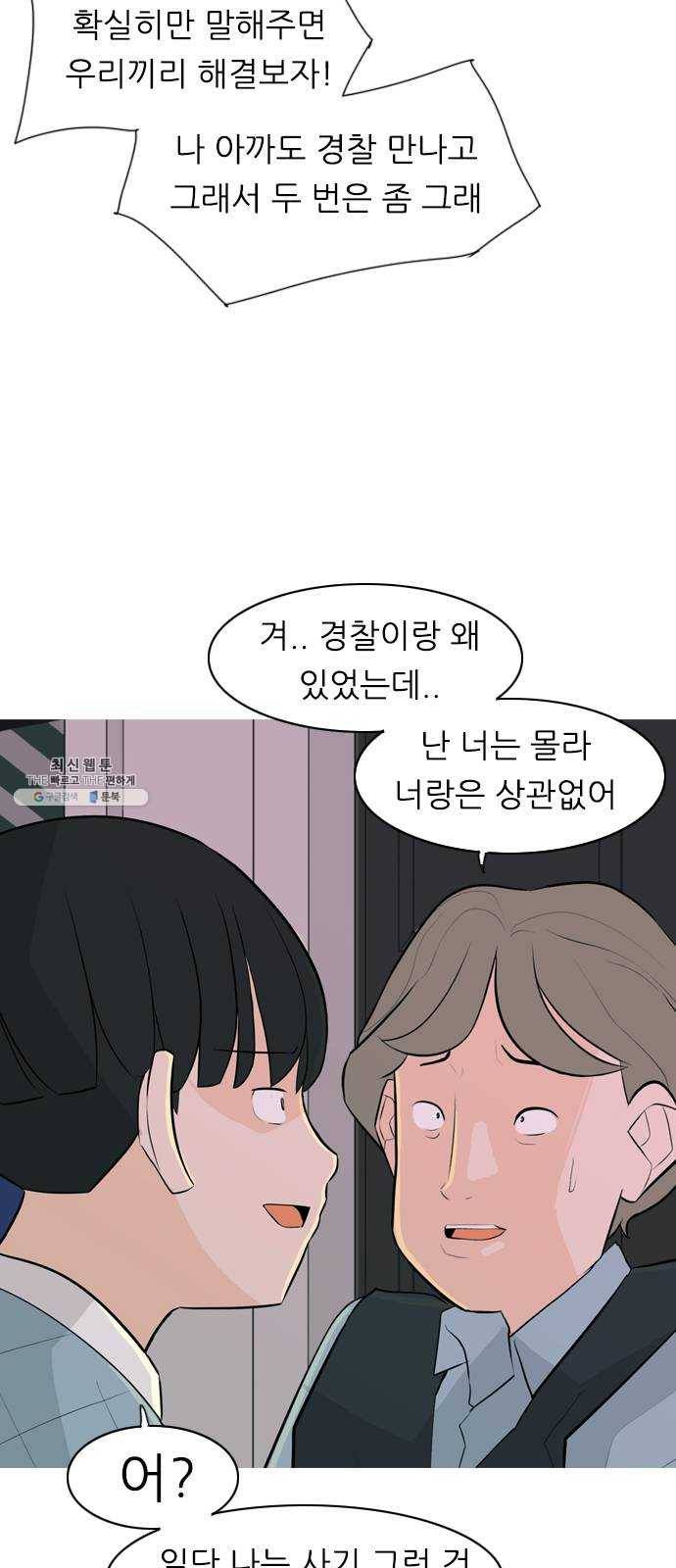 연놈 273화. 흘러가는 대로 떠다니는 조각배 (2) 40