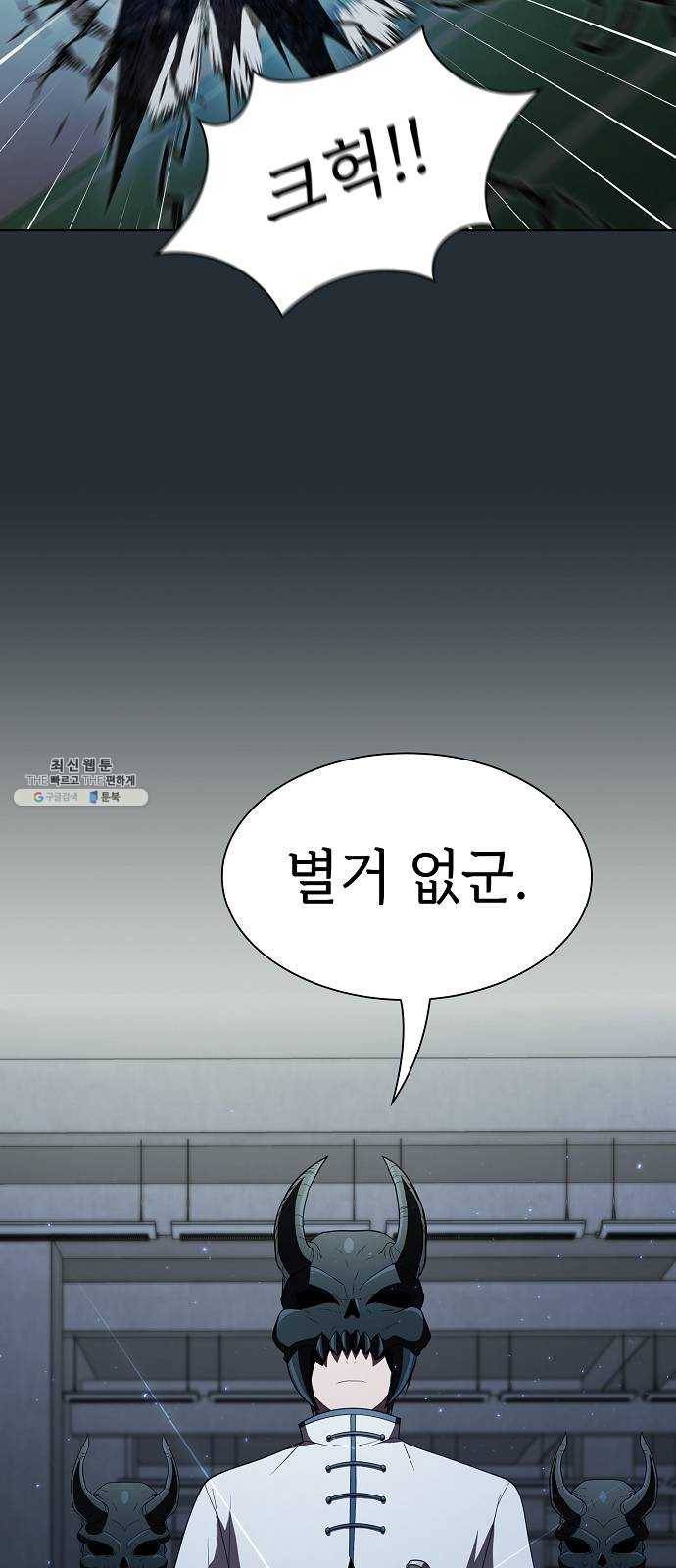 튜토리얼 탑의 고인물 54화 3