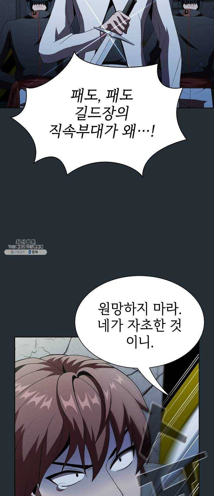튜토리얼 탑의 고인물 54화 4