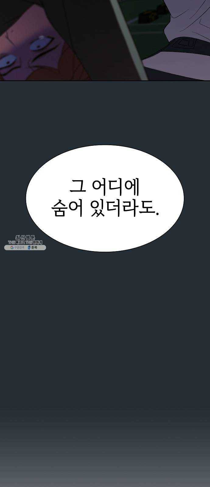 튜토리얼 탑의 고인물 54화 8