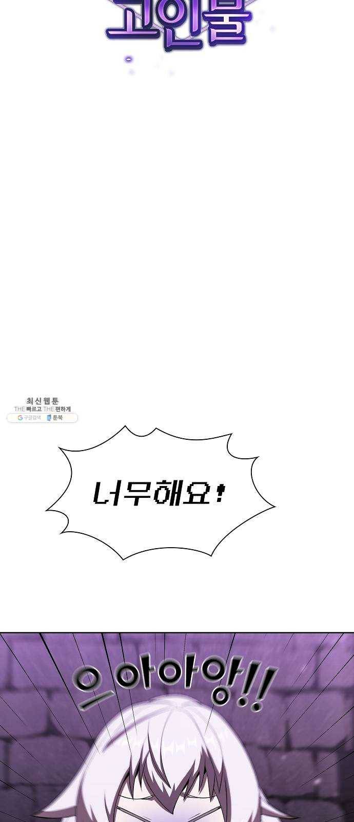 튜토리얼 탑의 고인물 54화 10