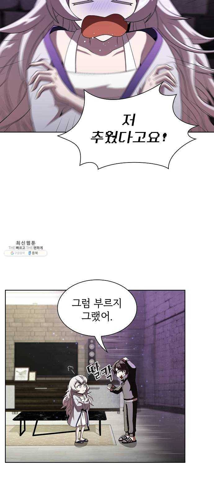 튜토리얼 탑의 고인물 54화 11