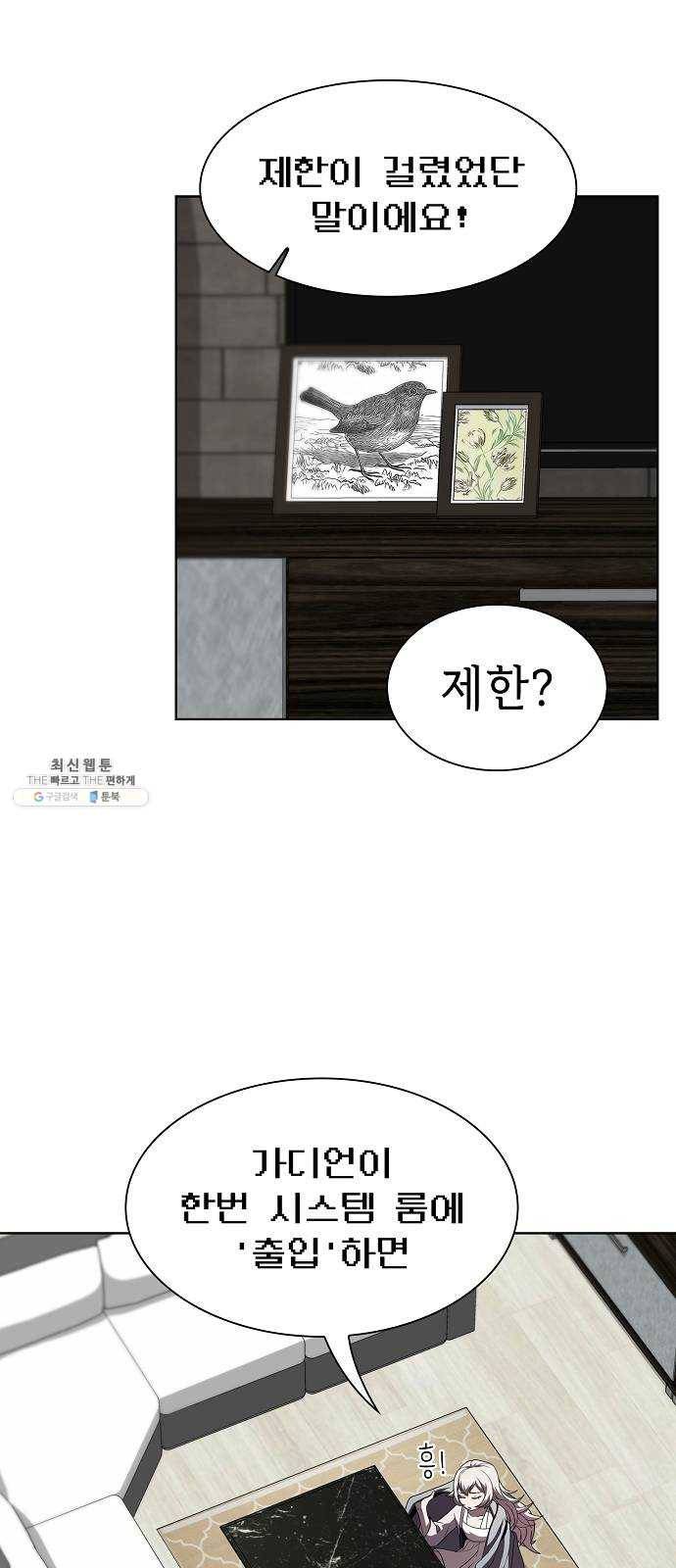 튜토리얼 탑의 고인물 54화 12