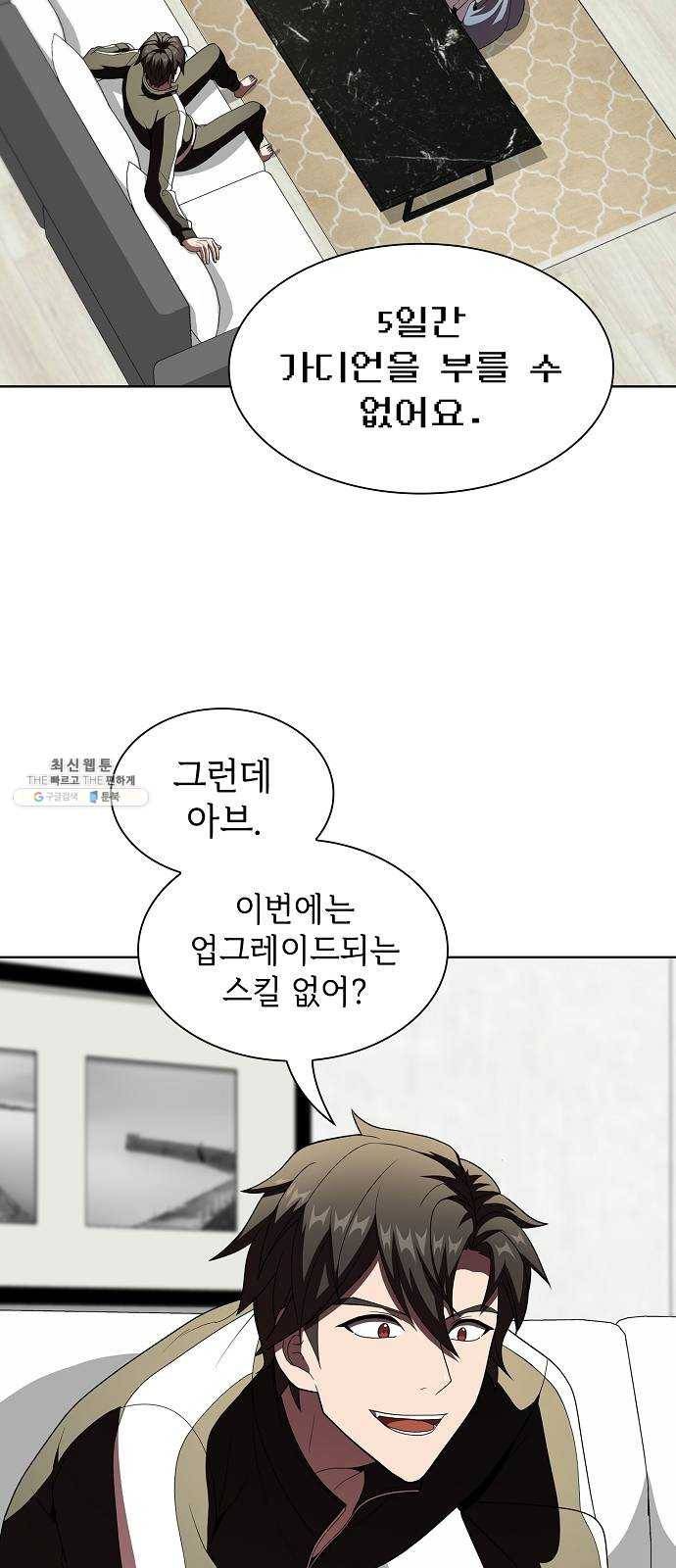 튜토리얼 탑의 고인물 54화 13